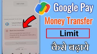 Google Pay Limit Kaise Badhaye | Google Pay Per Transaction Limit | Google pay Limit.
