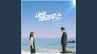 언제쯤 보일까 Instrumental