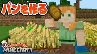 【マイクラ】パンを作りたかっただけなのに【#4】