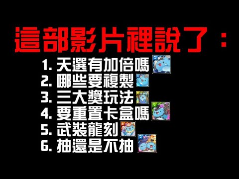 全新合作貓貓蟲咖波（神魔之塔）