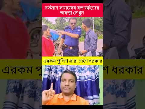👉laugh  warning অনিয়ম করেও কীভাবে কথা বলেছেন #shorts #trending #duet