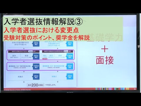 入学者選抜情報解説③