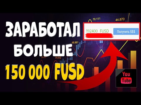 Заработал больше 190 000 FUSD на бирже YoBit Продать можно в июне crypto/defi/earn/airdrop