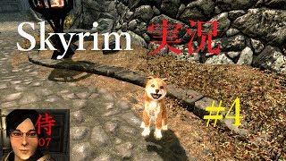 【Skyrim】スカイリムぶらり実況の旅♯4【MOD有り】