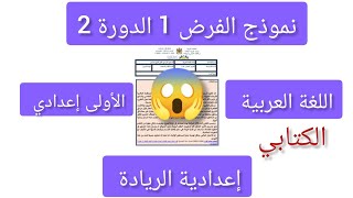 Written Test Model 1, Term 2, Arabic Language | First Preparatory Year | Stage 3 | Al-Riyada Prep...