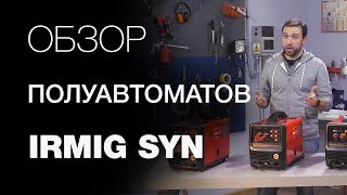 Сварочный аппарат полуавтомат FUBAG IRMIG 180 - видео №1