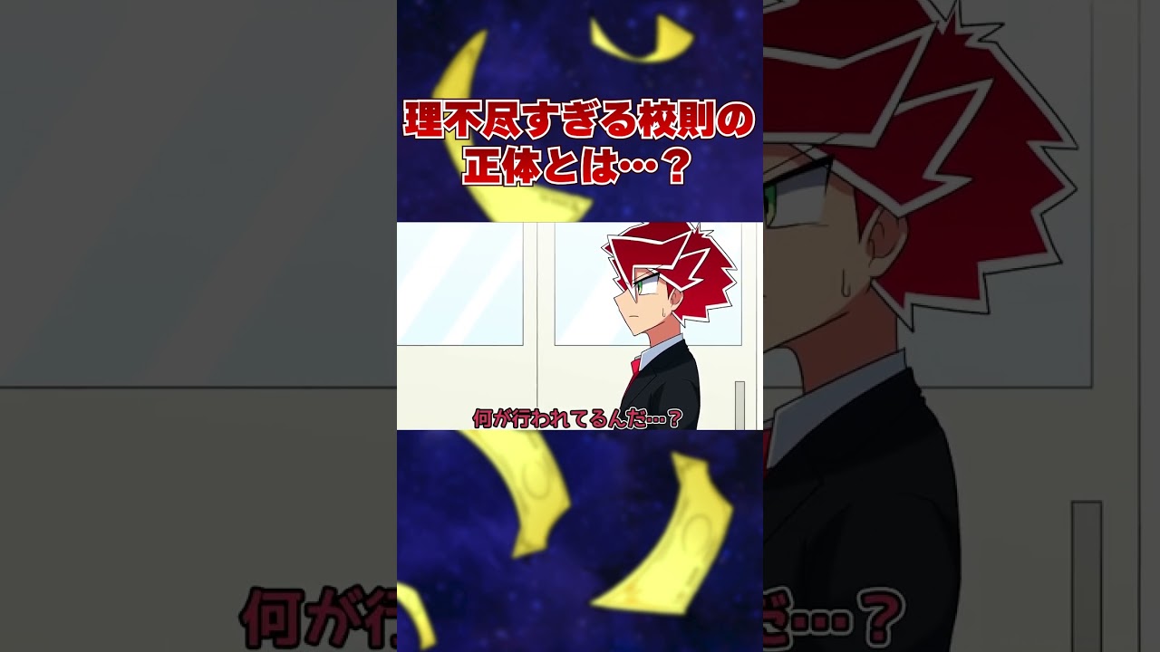 理不尽すぎるブラック校則→生徒に服装や髪型を強要する真の理由とは… #shorts