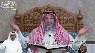 954 - لِلَّهِ مُلۡكُ ٱلسَّمَٰوَٰتِ وَٱلۡأَرۡضِ وَمَا فِيهِنَّۚ وَهُوَ عَلَىٰ...- عثمان الخميس