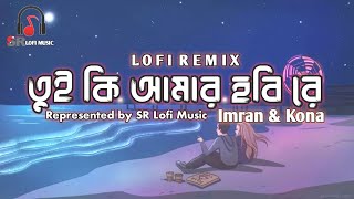 Download lagu Tui Ki Amar Hobi Re (Lofi) | Imran & Kona | Lofi Hip Hop | তুই কি আমার হবি রে @SRLofiMusic mp3