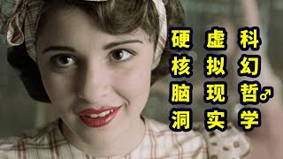 [好雷] 今天是 The Thirteenth Floor Day (有雷)