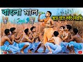 বাংলা মাল ছেড়ে হাতে সরবৎ নিয়েছি | Funny Dance Cover | S Dance 