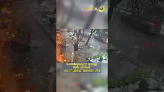 Վտանգավոր դեպք՝ Երևանում․ սառույցից կրակի մեջ