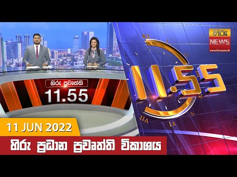 Hiru News 11:55 AM | 2022-06-11