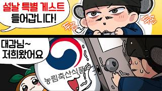 농림축산식품부 대변인이 왜 버튜버 방송에 나오는데?