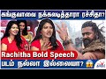 சின்ன படங்களுக்கு Support பண்ணுங்க Rachitha Mahalaks