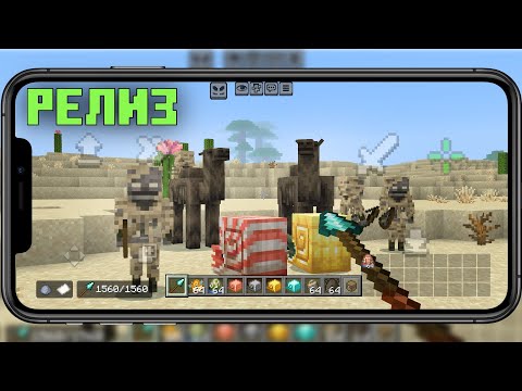 НОВЫЙ РЕЛИЗ Майнкрафт 1.21.130 Всадники Хаоса | Обновление Minecraft Bedrock | КОПЬË, НАУТИЛУСЫ