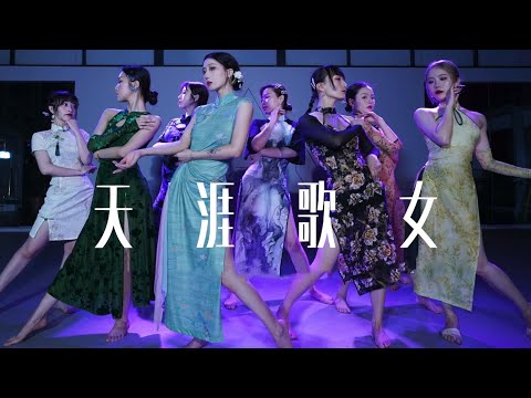 古典爵士舞“天涯歌女”，帶你一秒夢迴民國