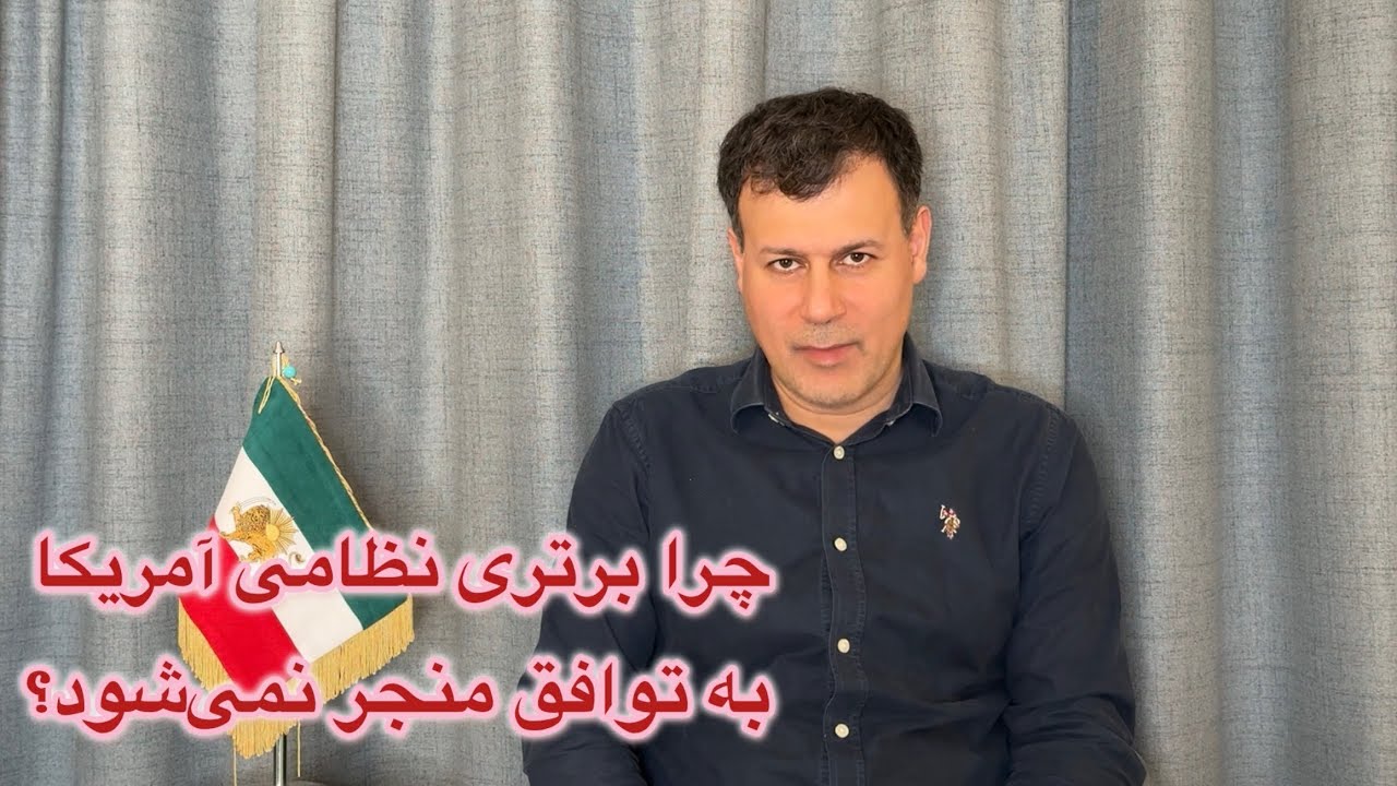چرا برتری نظامی آمریکا به توافق منجر نمی‌شود؟