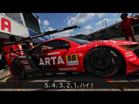 スーパーGT 第4戦もてぎ GT300 ARTA55号車 のハイライト動画