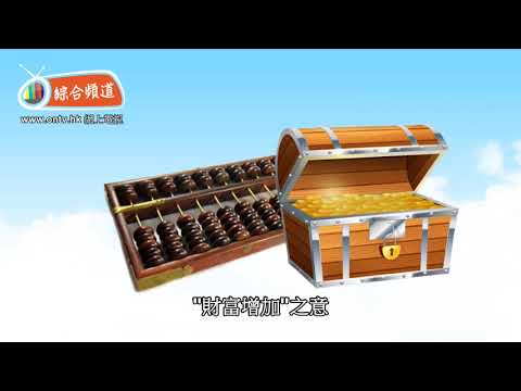 風水算盤