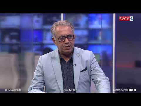 شاهد بالفيديو.. فلاح الذهبي: قرار المحكمة الاتحادية الجديد سيزيد من اسهم الاتحاد الوطني بالمفاوضات مع الديمقراطي