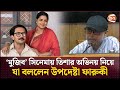মুজিব সিনেমায় তিশার অভিনয় নিয়ে যা �