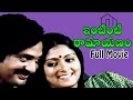 Intinti Ramayanam Telugu Full Length Movie Chandra Mohan Jayasudha