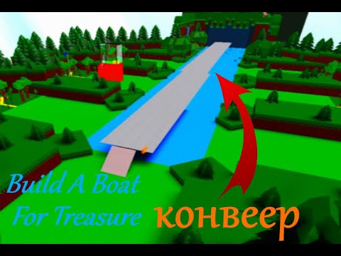 КАК СДЕЛАТЬ КОНВЕЕР КОТОРЫЙ ДВИГАЕТСЯ В B.A.B.F.T