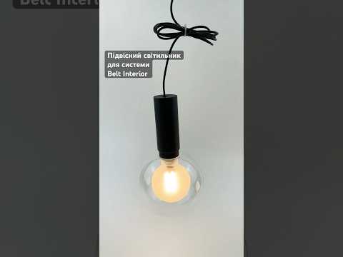 Підвісний світильник 5W 3000K чорний для системы R26 Belt Interior
