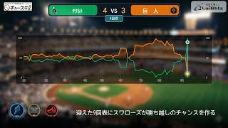 手が震える劇的逆転！データが導いた増田の決勝打とスワローズの執念【6/30 ヤクルトvs巨人】
