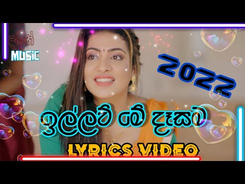 Illawi Me Dasama ඉල්ලාවී මේ දෑසම Dj remix |Sudamm Dinesh ft. Yashara| |damithmusic|lyrics video|#dj