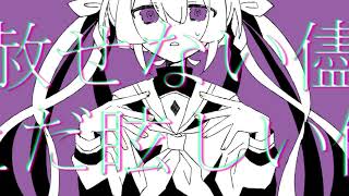 【MV】ラストアメジスト (Last Amethyst) / Glue feat.初音ミク