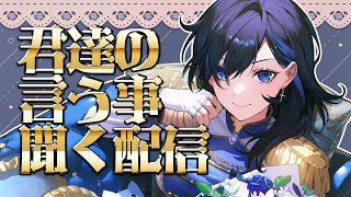 - 【雑談】コメントのわがままをきいてあげるスパダリホワイトデー💙【絢世ユウ / PhaseConnect】