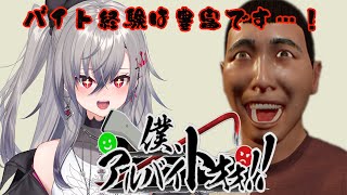 響咲リオナ - 【 僕、アルバイトォォ！！】過去のバイト経験を生かして新年から迷惑客を抱きしめる【ホロライブ DEV IS 響咲リオナ】