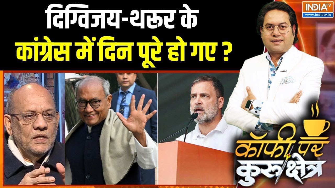 Digvijay Singh Statement Controversy : दिग्विजय-थरूर के कांग्रेस में दिन पूर?