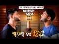 Top 3 Bengali Vs Hindi Mashup Of Mithun Saha | Audio Jukebox | Live Stream