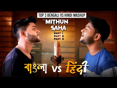 Top 3 Bengali Vs Hindi Mashup Of Mithun Saha | Audio Jukebox | Live Stream