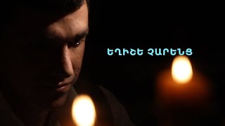 Չարենցի և նրա տուն-թանգարանի մասին