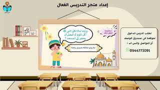 لباس النبي - حديث دراسات اسلاميه رابع ابتدائي الفص...