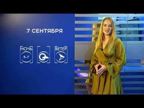 Прогноз погоды на 7 сентября