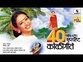 Download 40 Nonstop Superhit Koligeete Marathi Koligeet Sumeet Music Mp3 Song