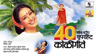 40 Nonstop Superhit Koligeete  -  Marathi Koligeet - Sumeet Music