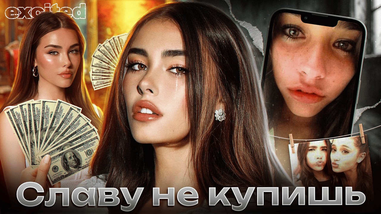 МЭДИСОН БИР: непо-бейби, которая НЕ СМОГЛА