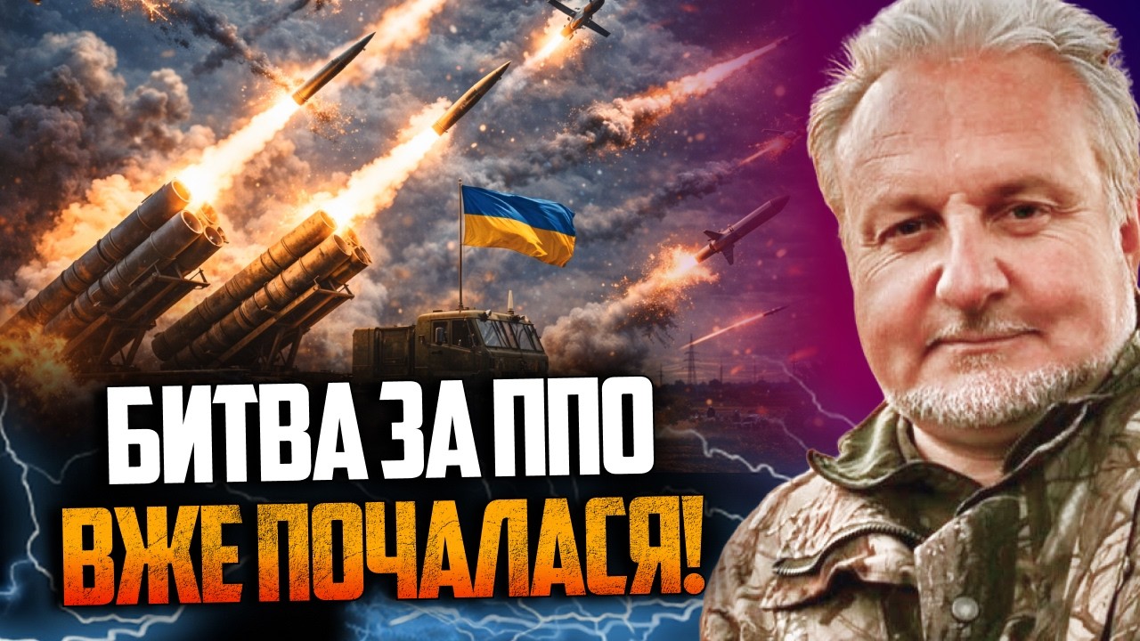 💥 Терміново! Почалась глобальна гонка за ППО! Справжня причина шокує! / КРИВ?