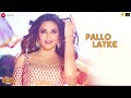 Pallo Latke Jyotica Tangri Shaadi Mein Zaroor Aana Rajkummar Kriti Kharbanda Fazilpuria