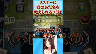 リスナーに嘘のあだ名を教えられるフミ様   #宵星の機神ディンギルス #切り抜き #にじさんじフミ