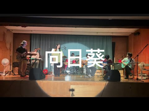 向日葵/Ado