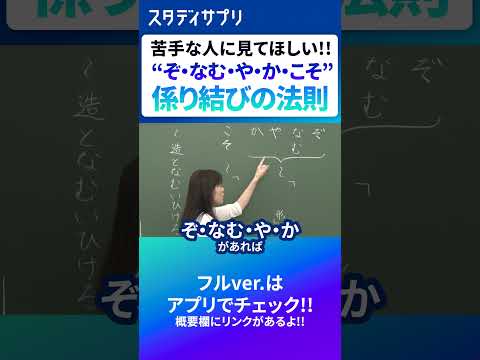 係り結びの法則 #切り抜き #勉強