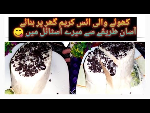 Ice cream Recipe by Cooking With Nosheen | بریڈ اور دودھ سے قلفہ آ ئس کریم بنا ئیں  ||