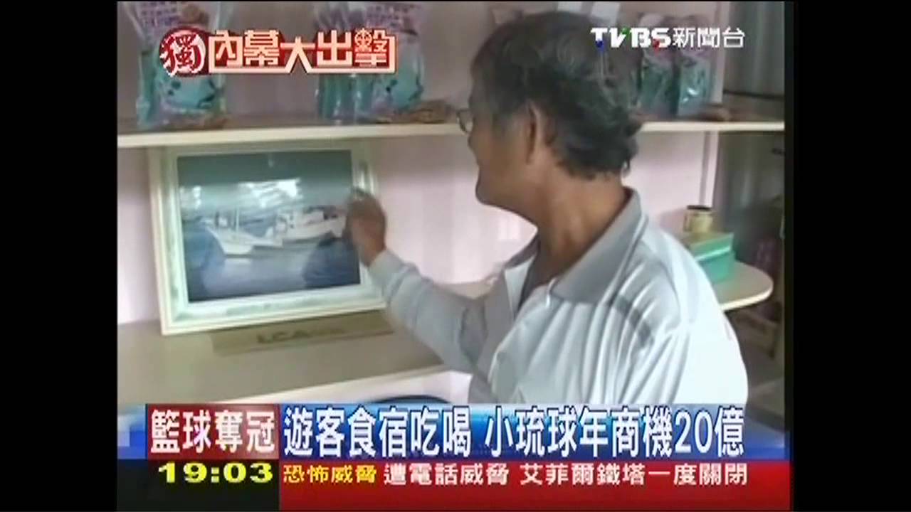 遊客食宿吃喝　小琉球年商機20億